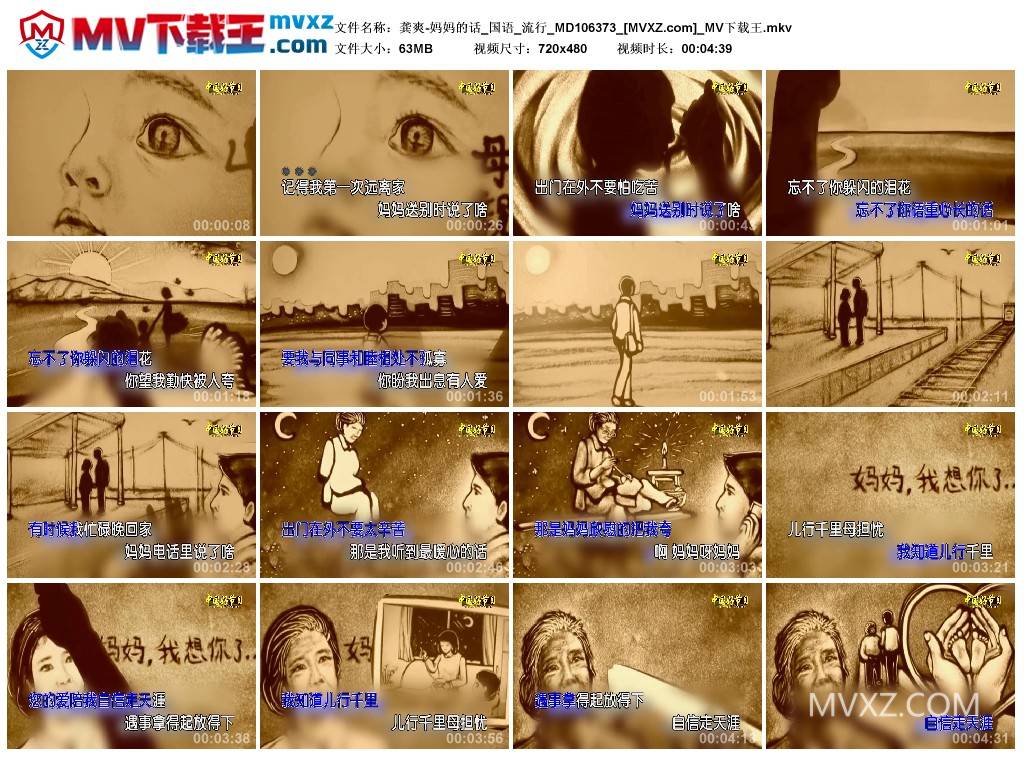 龚爽-妈妈的话_国语_流行_MD106373